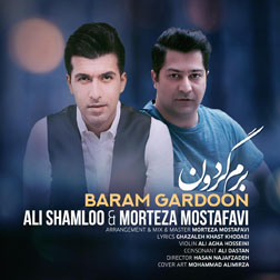 انتشار ویدئوی برم گردون